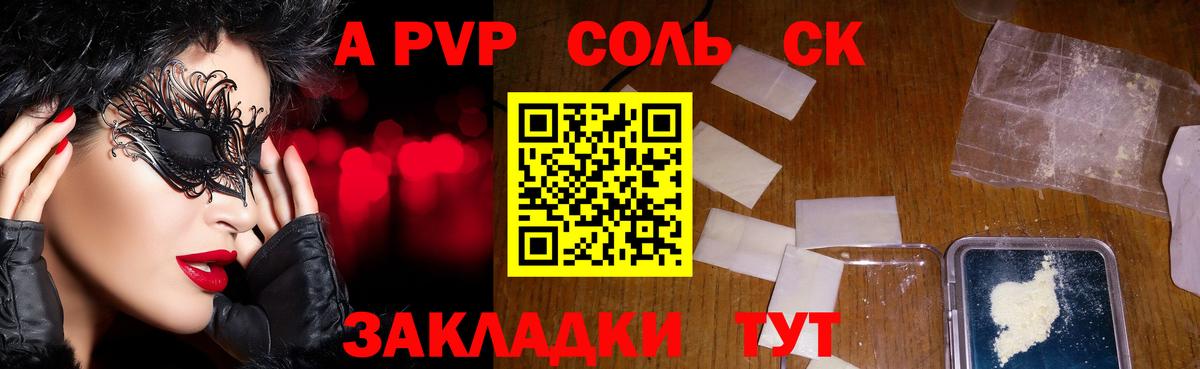 Альфа ПВП крисы CK Обь