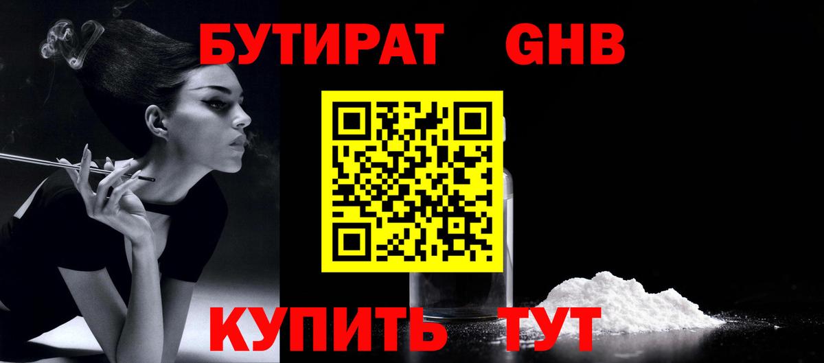 Бутират оксана Обь