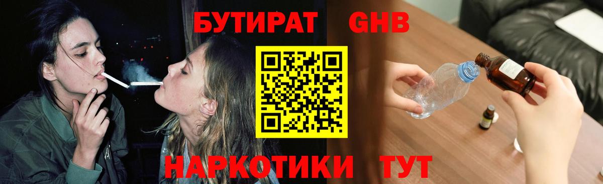 БУТИРАТ оксибутират  БУТИРАТ  Обь  Вход с VPN 