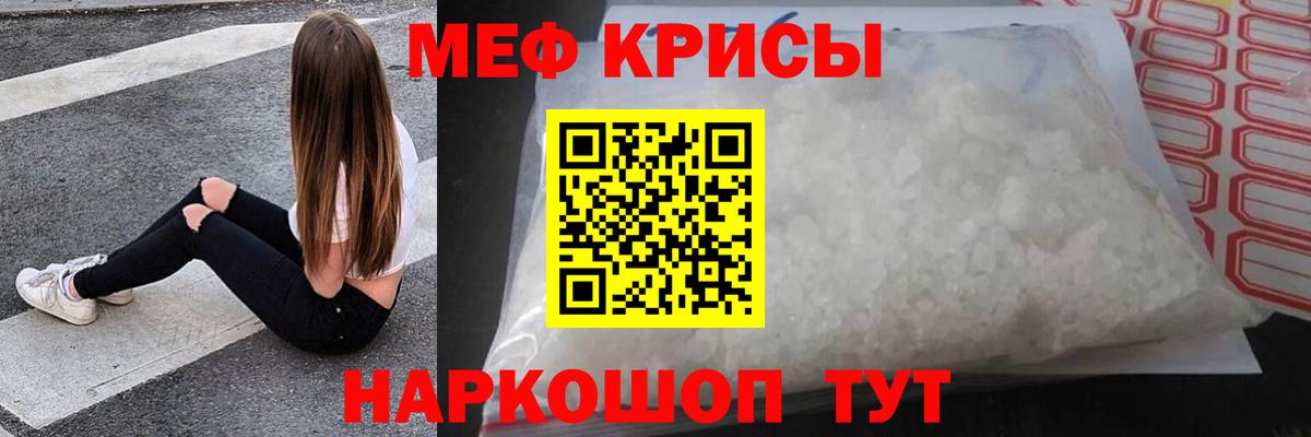 Меф  МЕФ мяу мяу  Обь  Вход с VPN  как найти закладки  Мефедрон кристаллы 